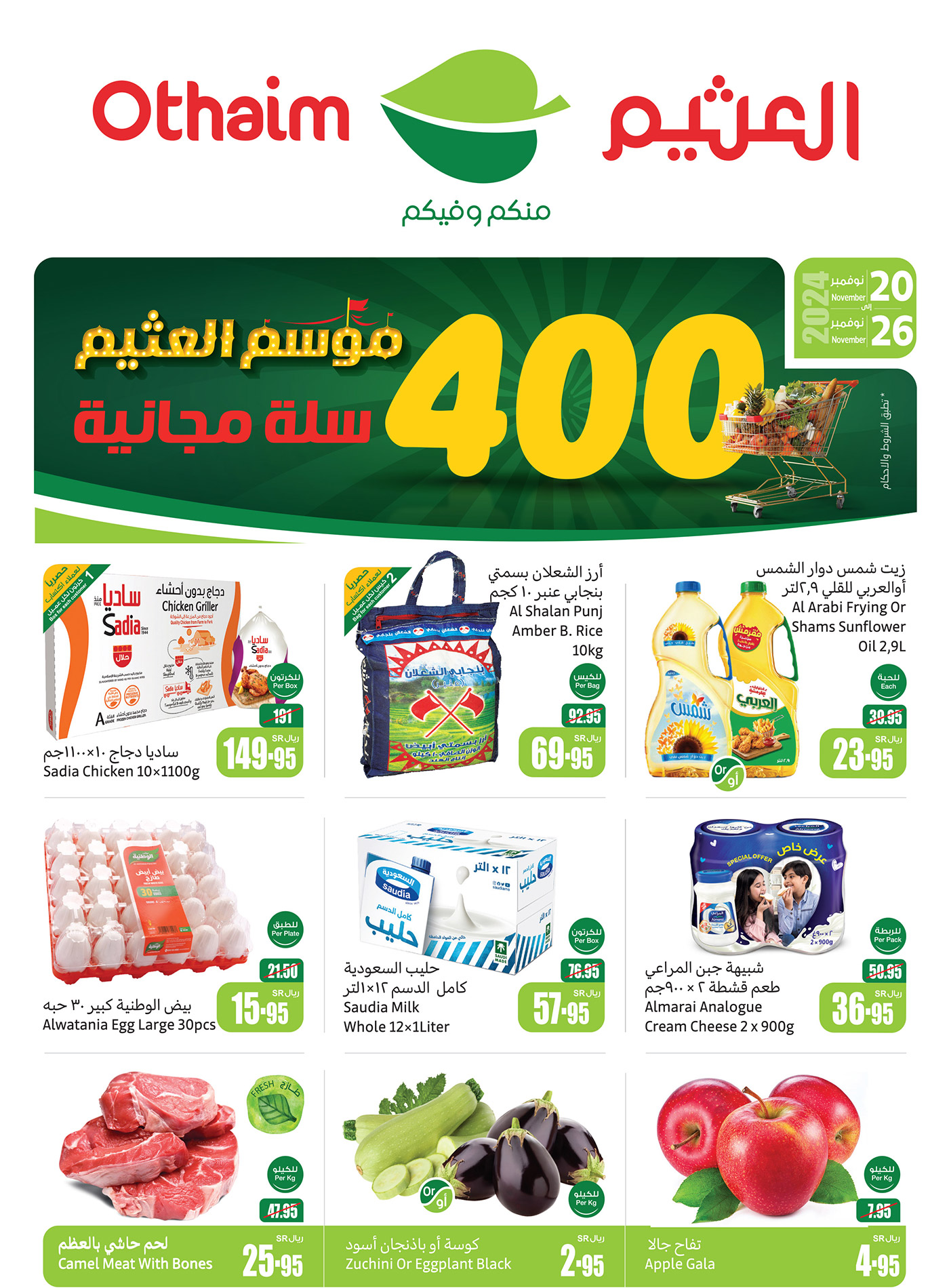 abdullah-alothaim-markets offers from 20nov to 26nov 2024 عروض أسواق عبد الله العثيم من 20 نوفمبر حتى 26 نوفمبر 2024 صفحة رقم 1